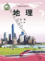 中图版高一地理必修 第二册